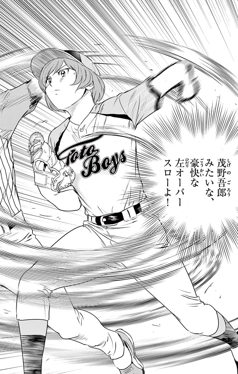 メジャーセカンド 第80話 - 14