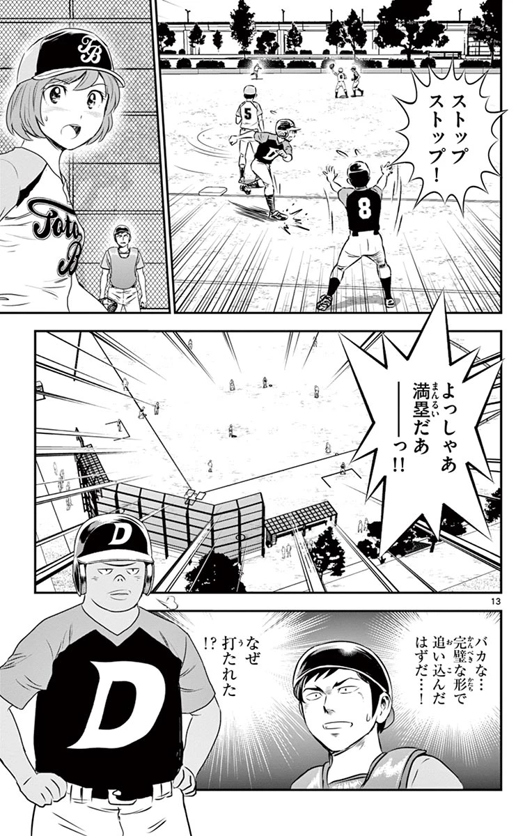 メジャーセカンド 第79話 - 13