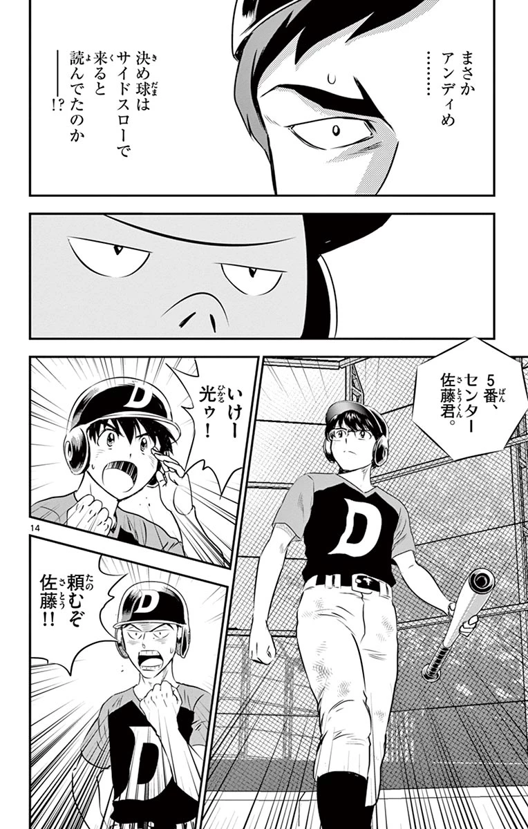 メジャーセカンド 第79話 - 14