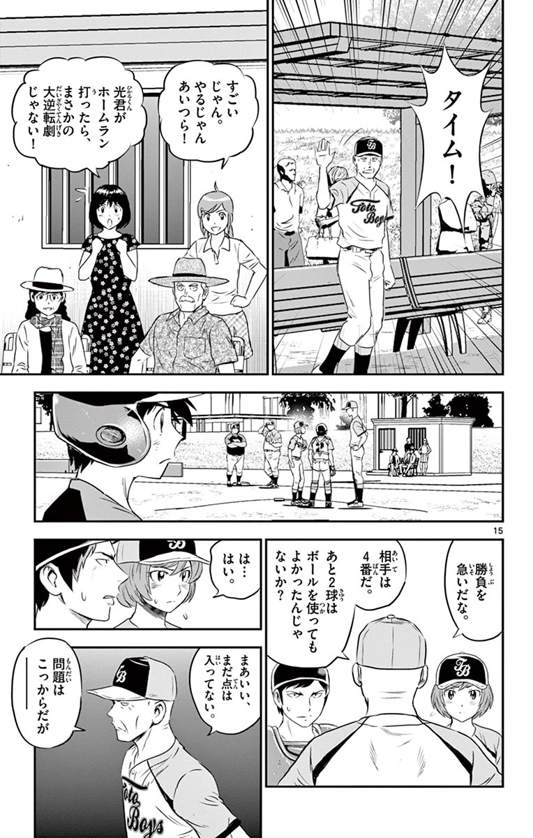 メジャーセカンド 第79話 - 15