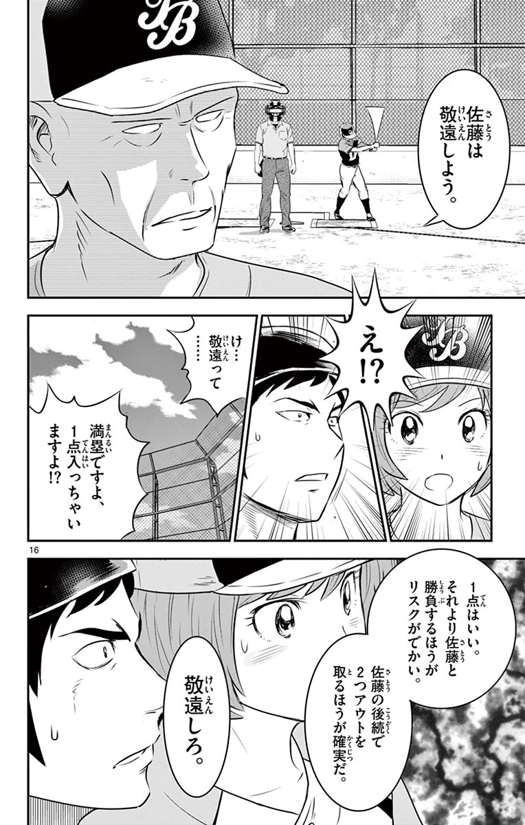 メジャーセカンド 第79話 - 16
