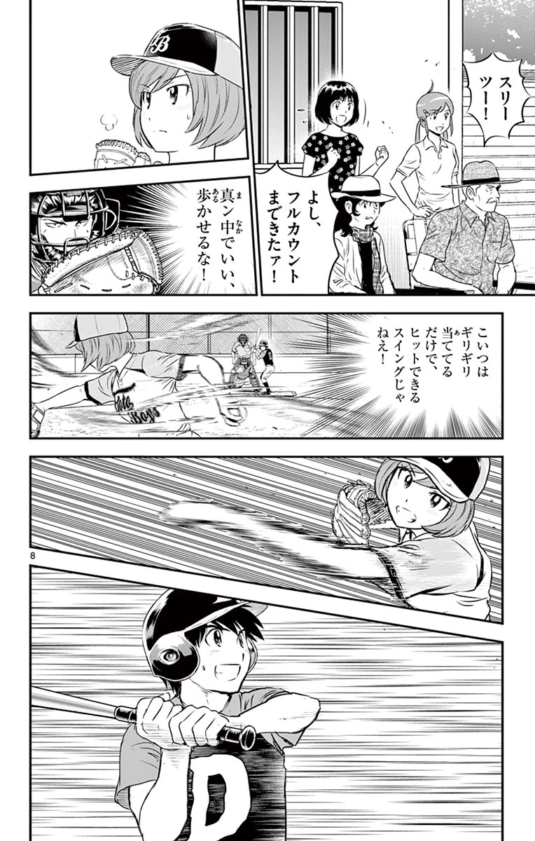 メジャーセカンド 第78話 - 8