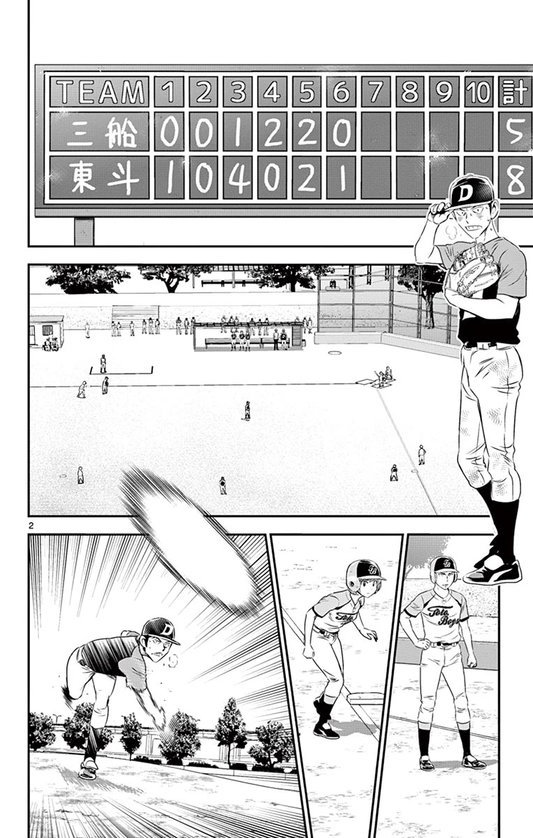 メジャーセカンド 第77話 - 2