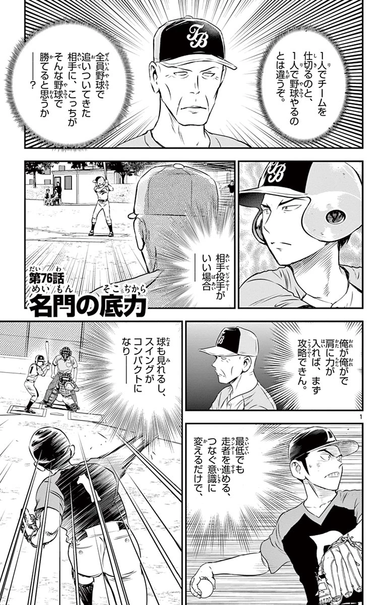 メジャーセカンド 第76話 - 1