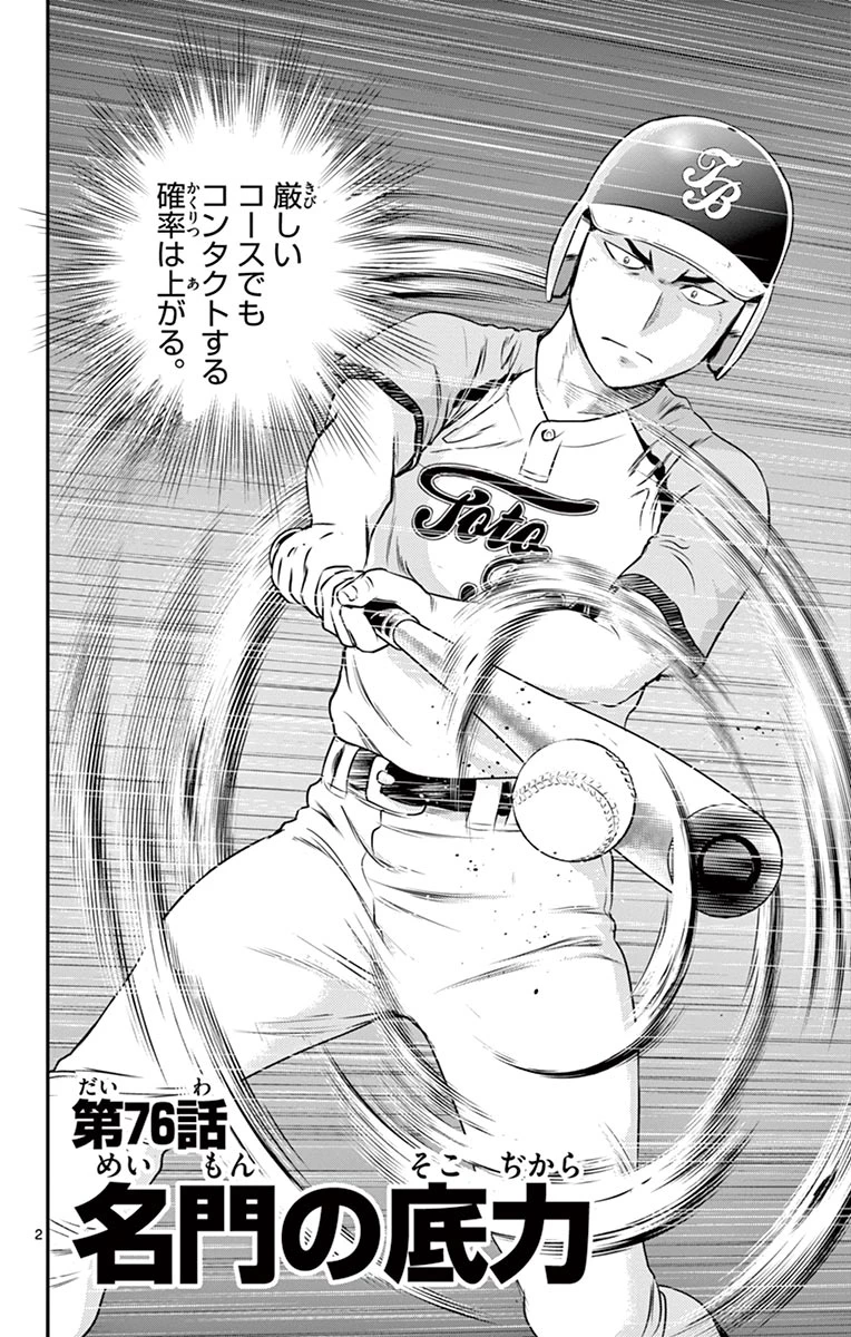 メジャーセカンド 第76話 - 2