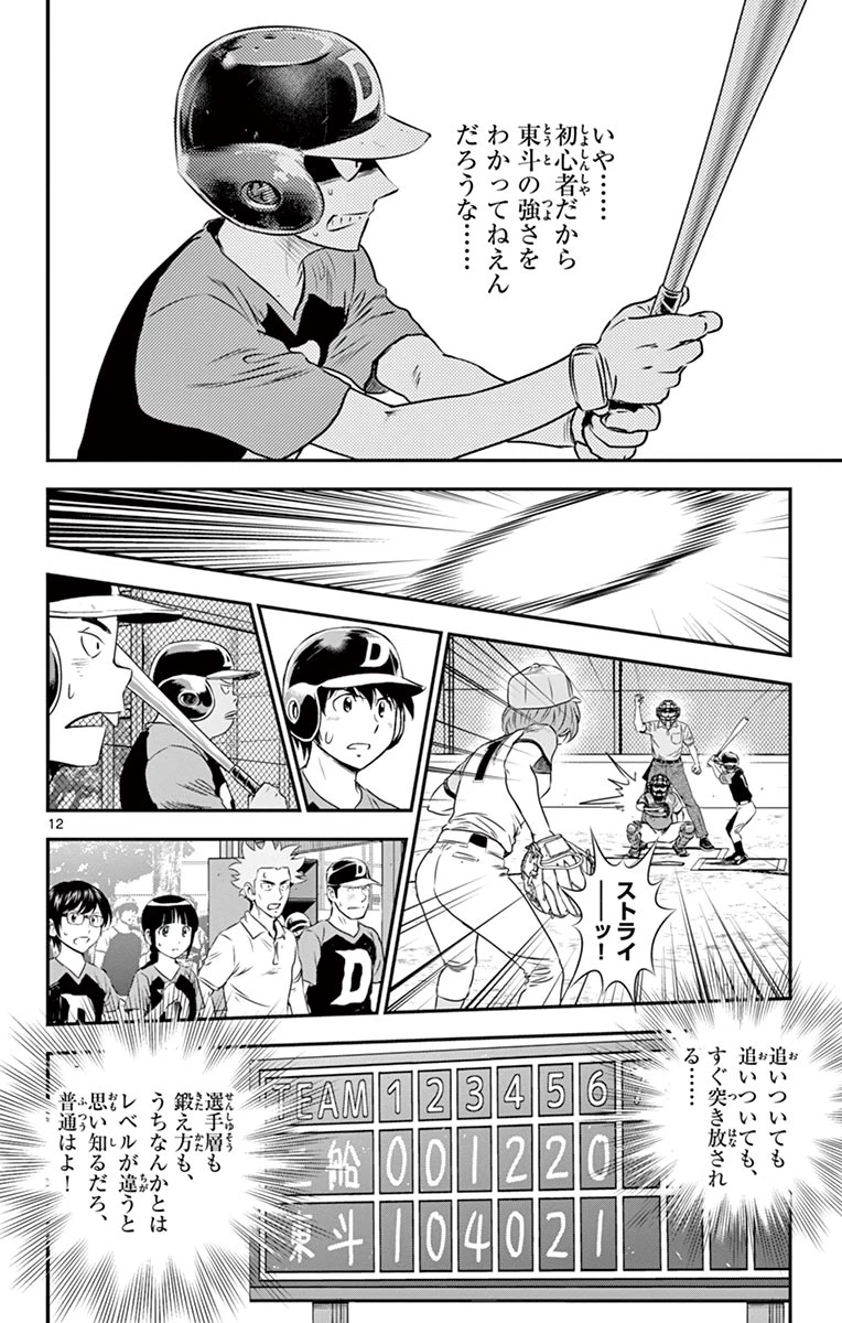 メジャーセカンド 第78話 - 12