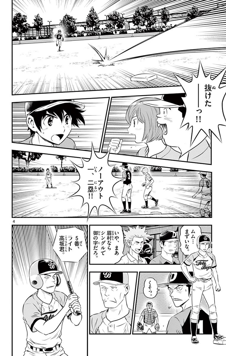 メジャーセカンド 第76話 - 4