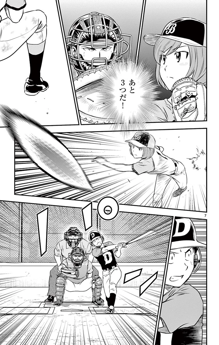 メジャーセカンド 第77話 - 7