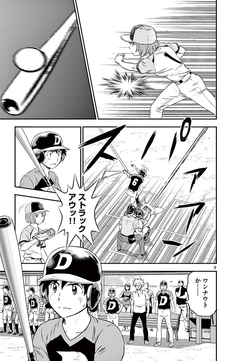 メジャーセカンド 第77話 - 9