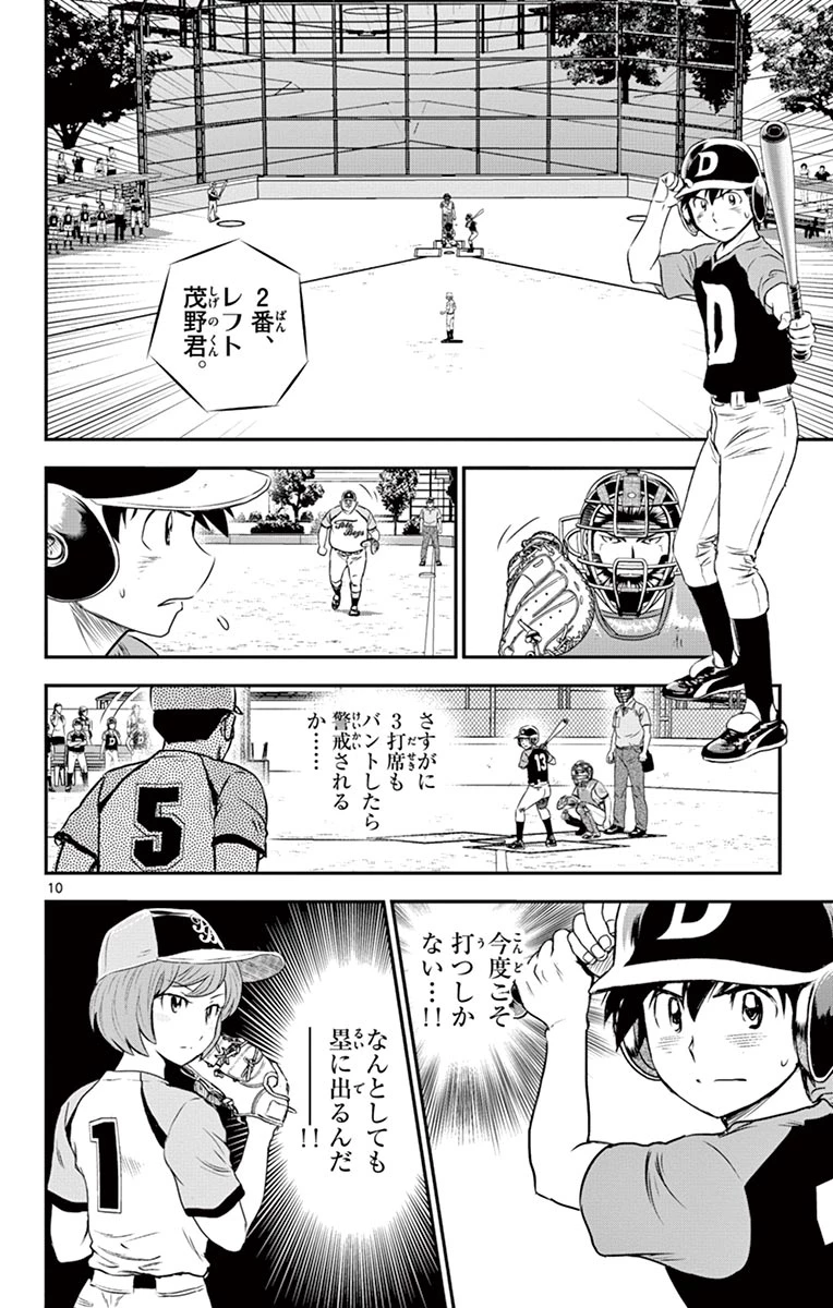 メジャーセカンド 第77話 - 10