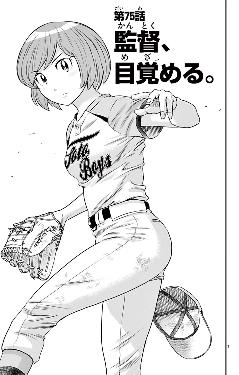 メジャーセカンド 第75話 - 1