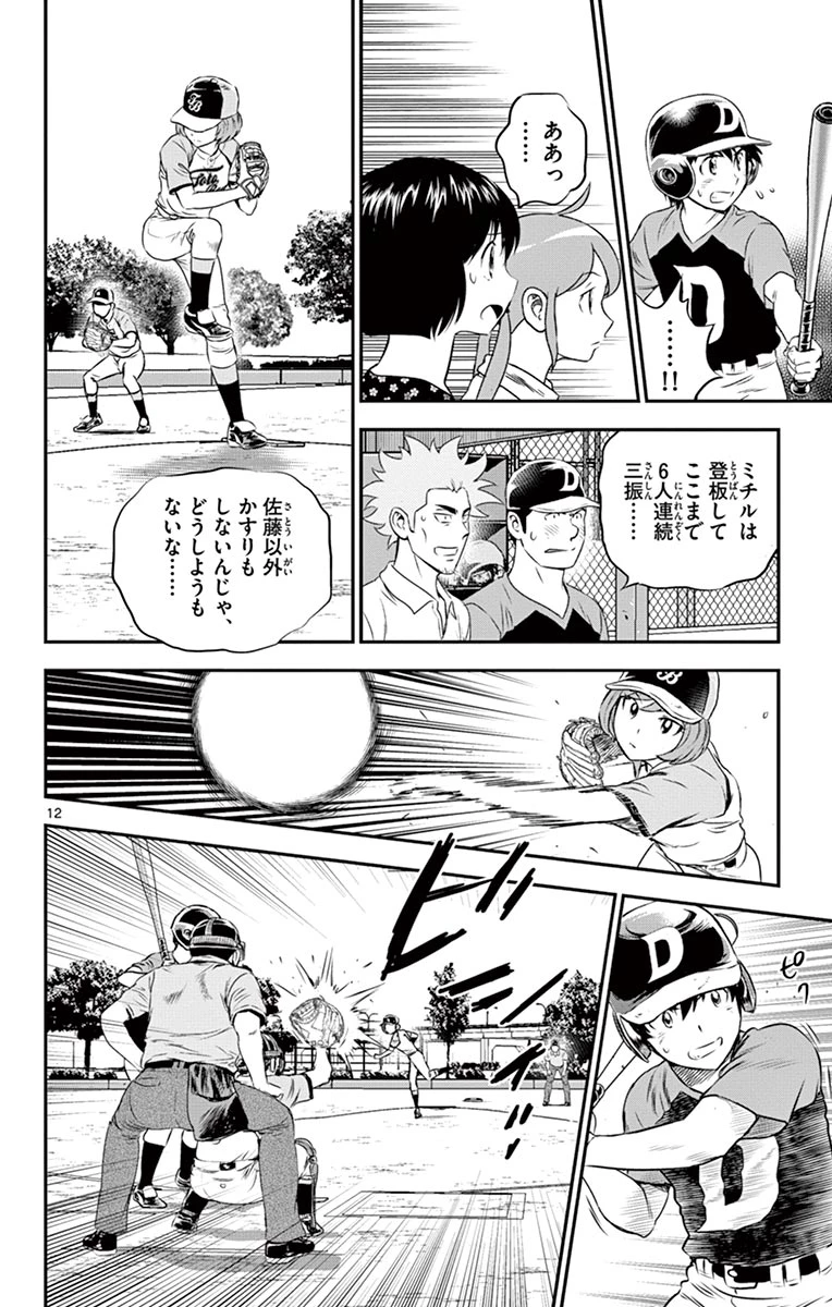 メジャーセカンド 第77話 - 12