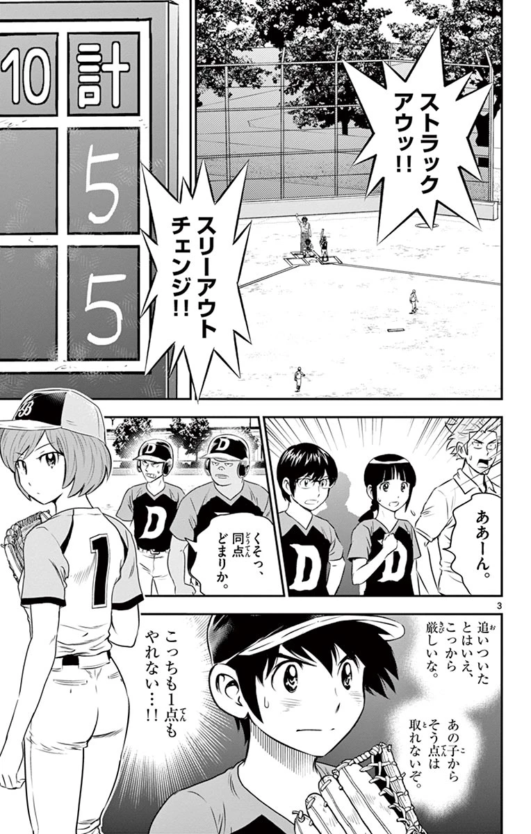 メジャーセカンド 第75話 - 3