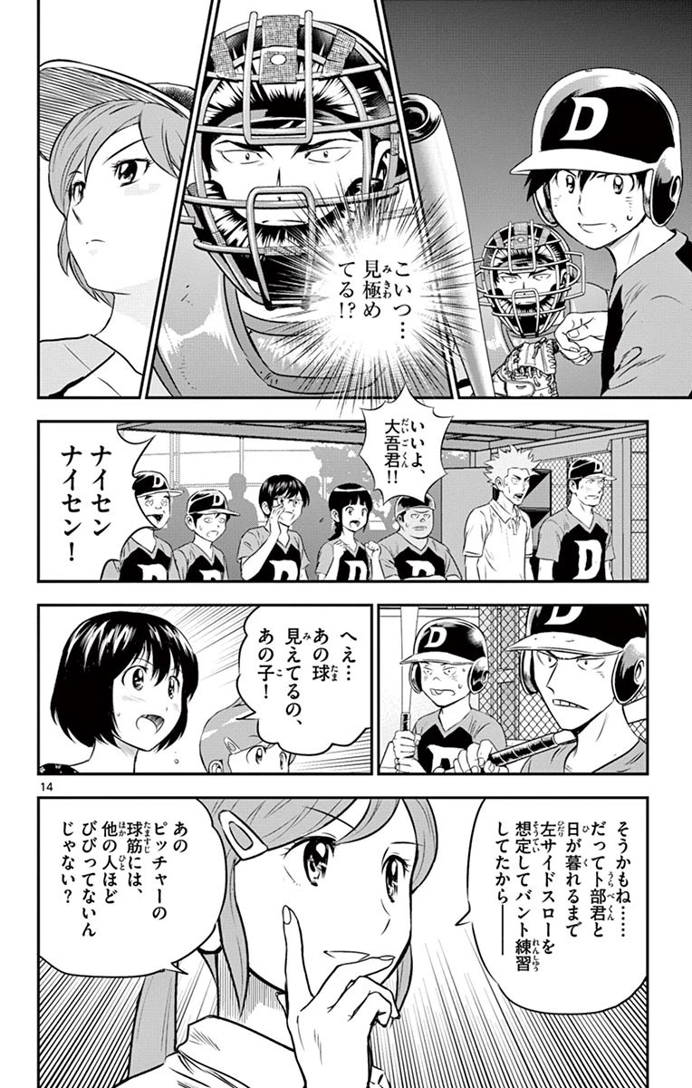 メジャーセカンド 第77話 - 14