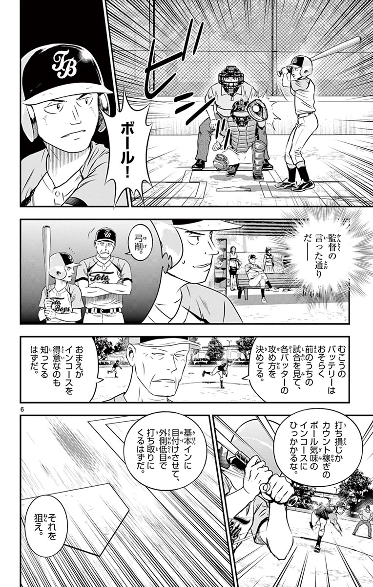 メジャーセカンド 第75話 - 6