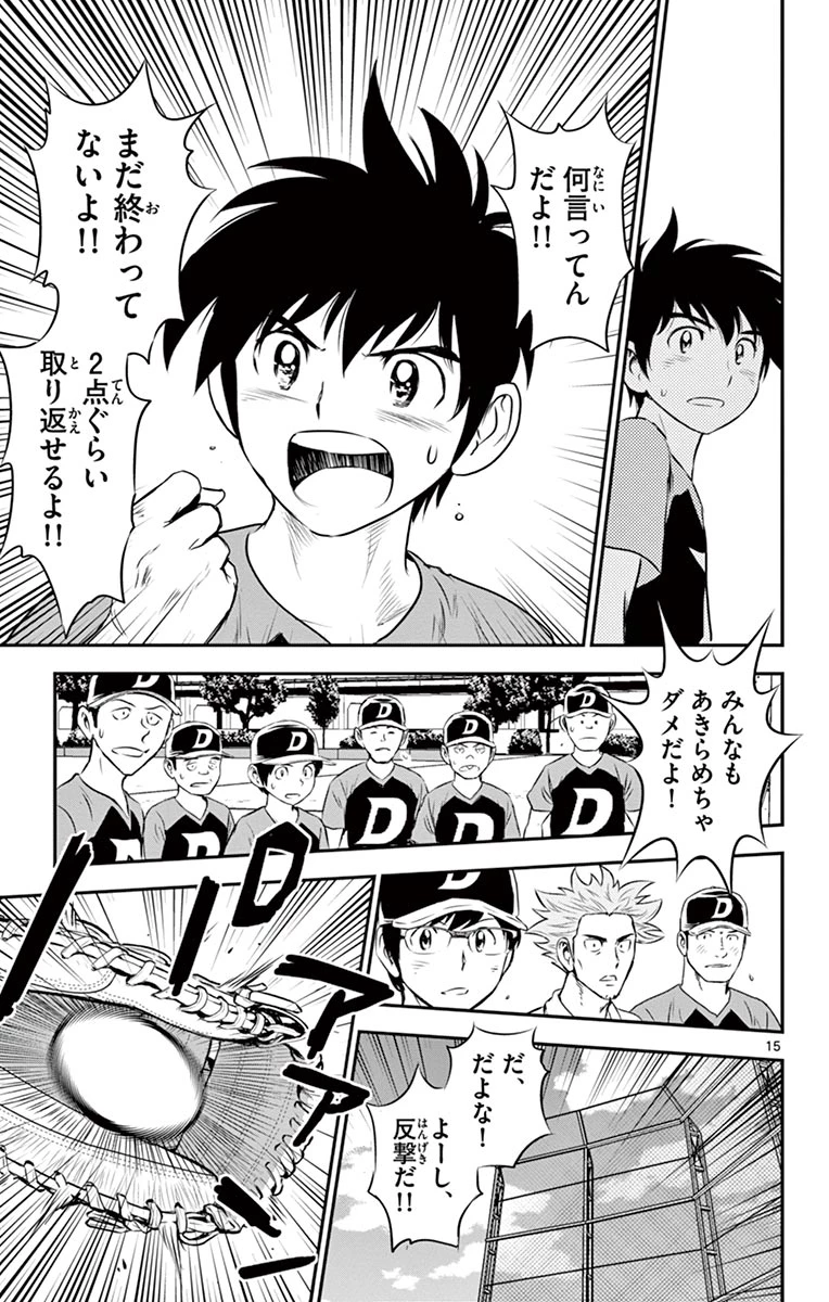 メジャーセカンド 第76話 - 15