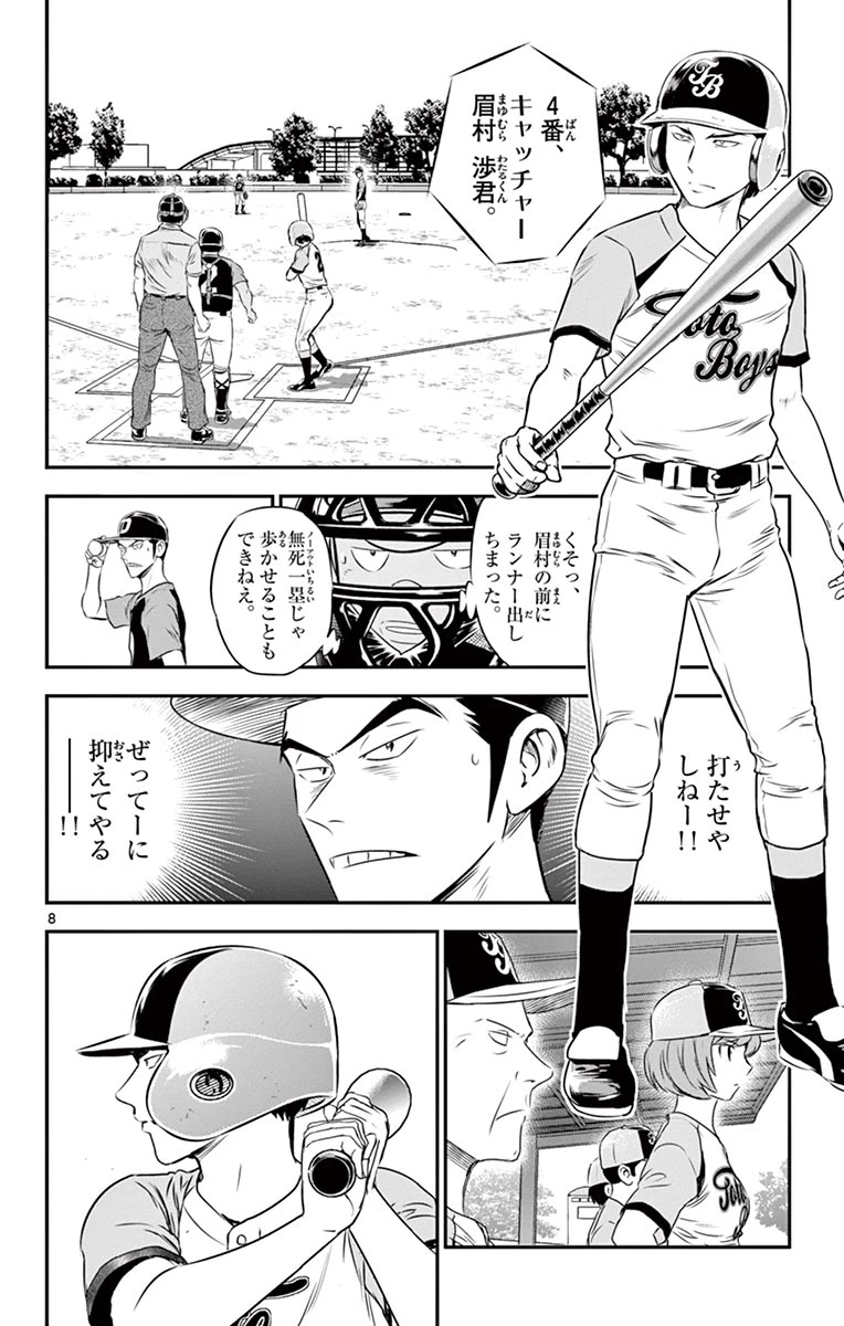 メジャーセカンド 第75話 - 8