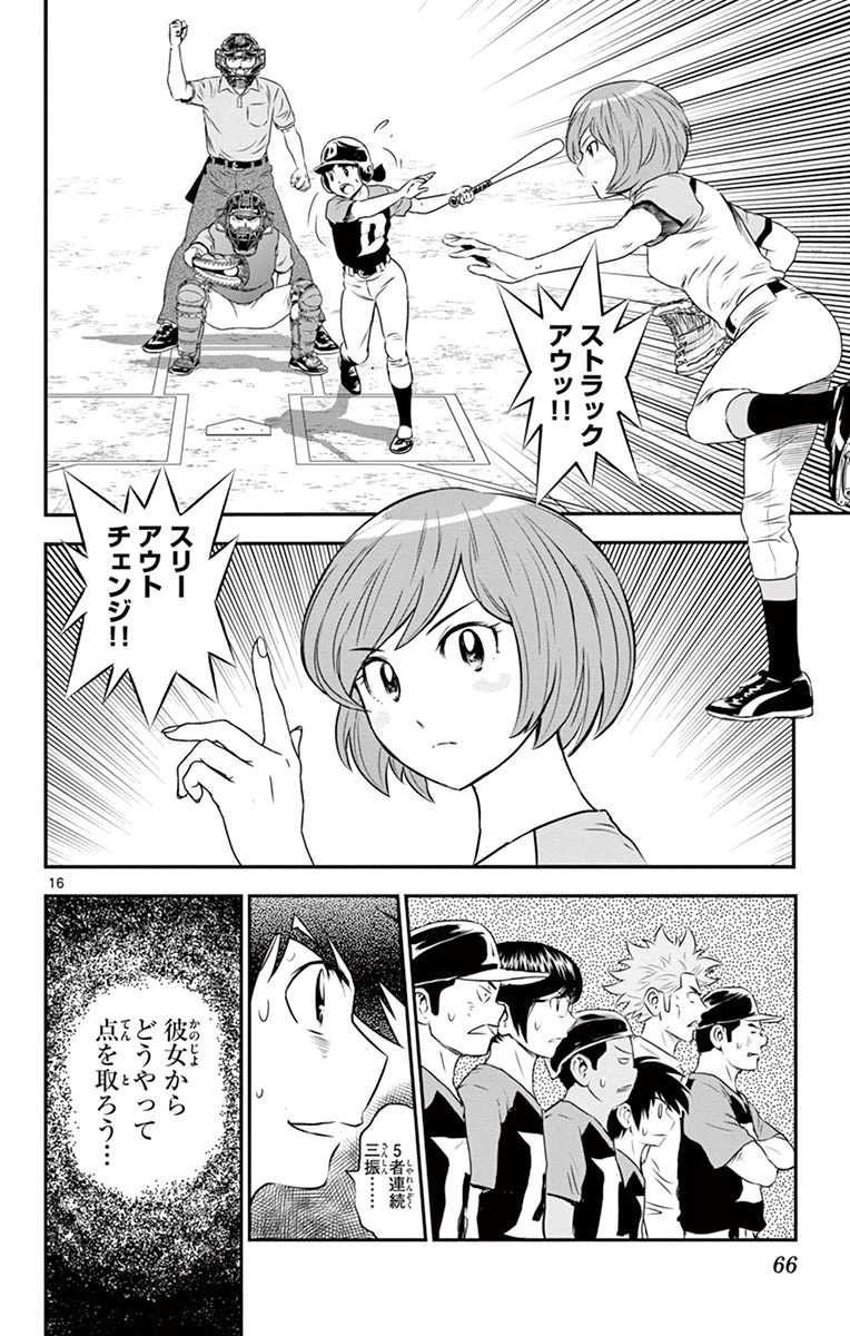 メジャーセカンド 第76話 - 16