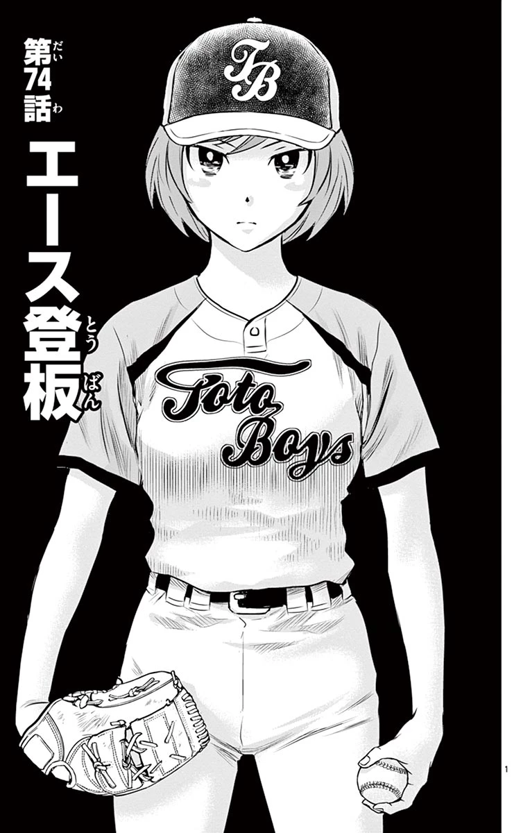 メジャーセカンド 第74話 - 1