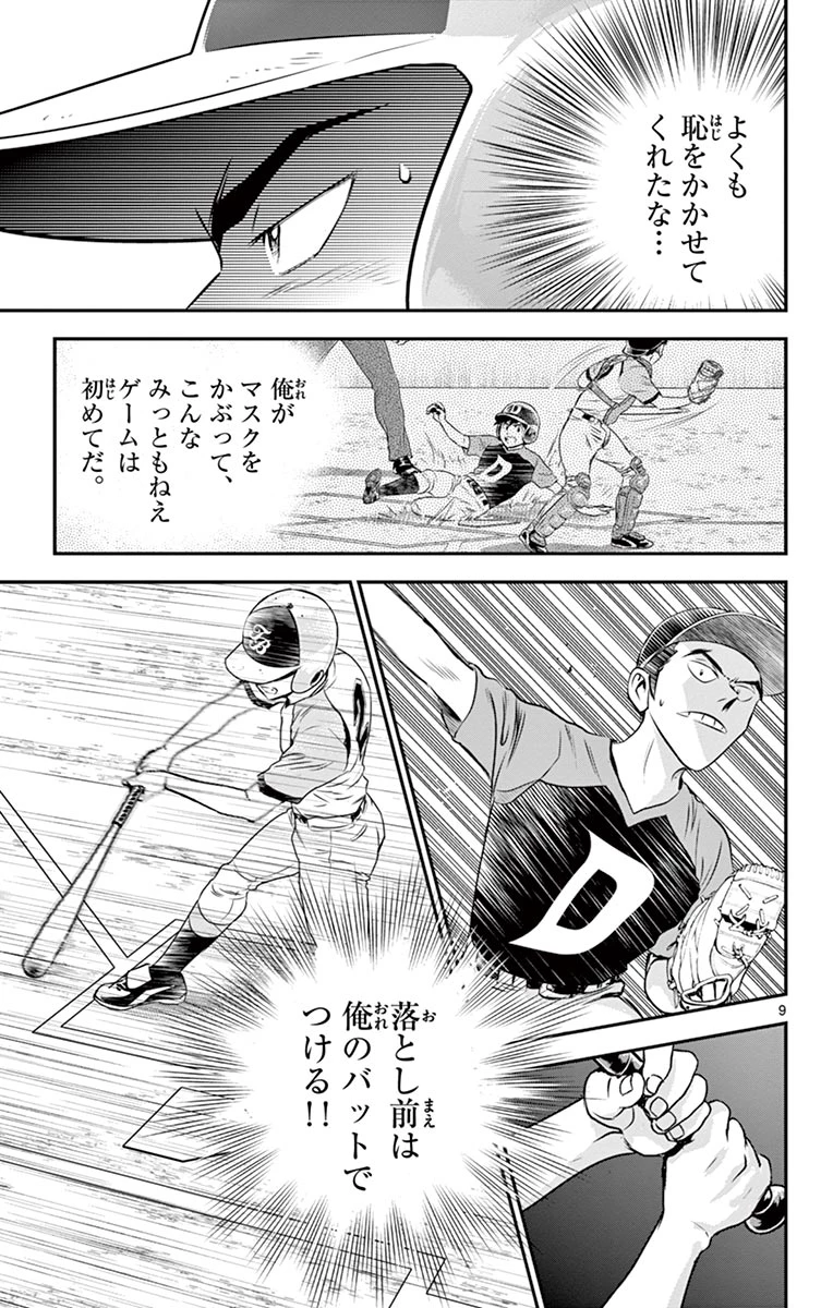 メジャーセカンド 第75話 - 9