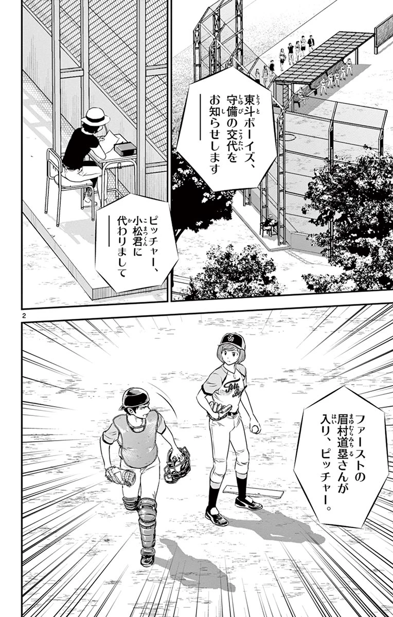 メジャーセカンド 第74話 - 2