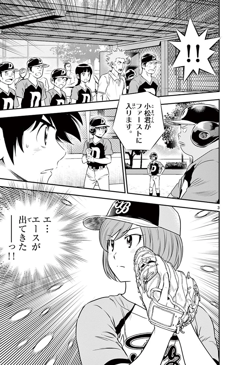 メジャーセカンド 第74話 - 3
