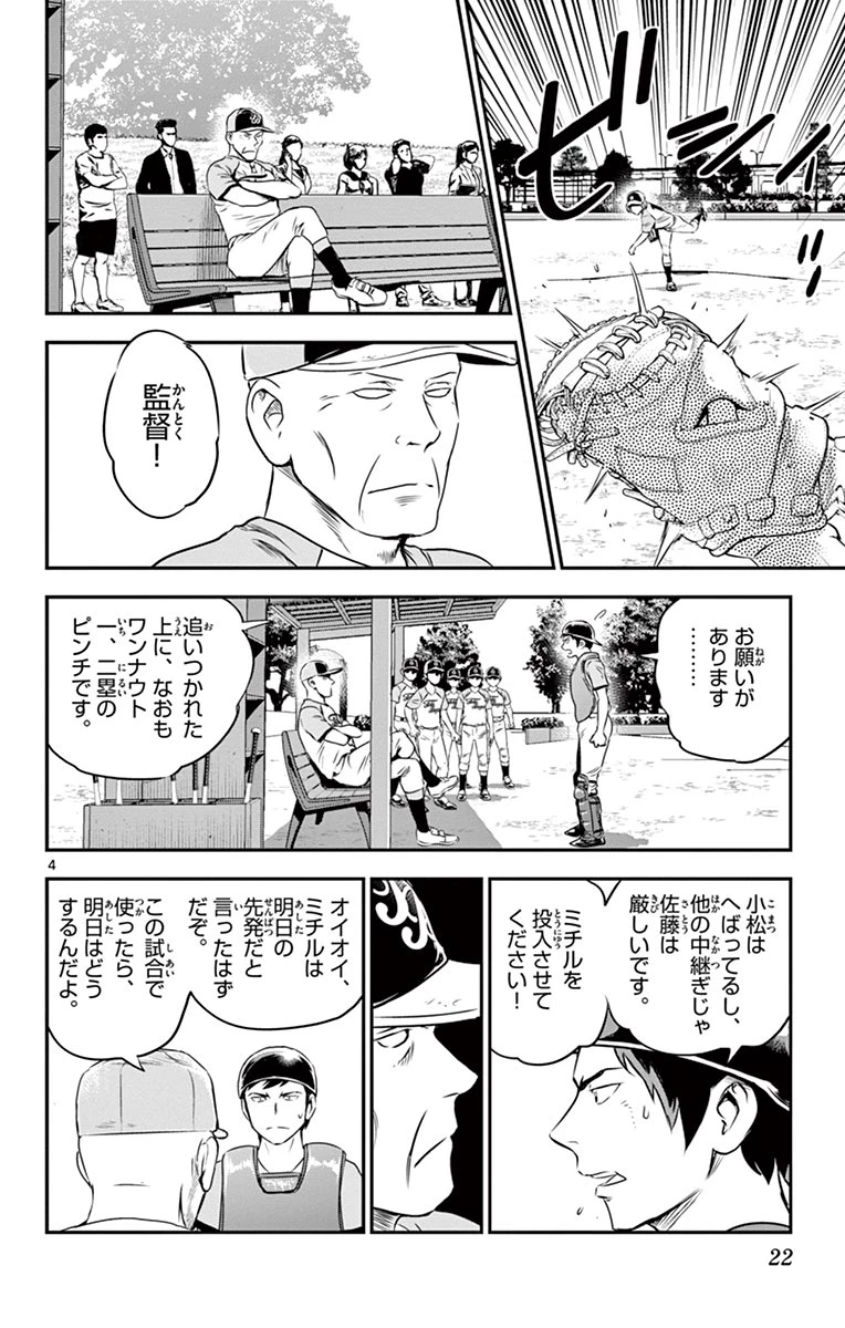 メジャーセカンド 第74話 - 4