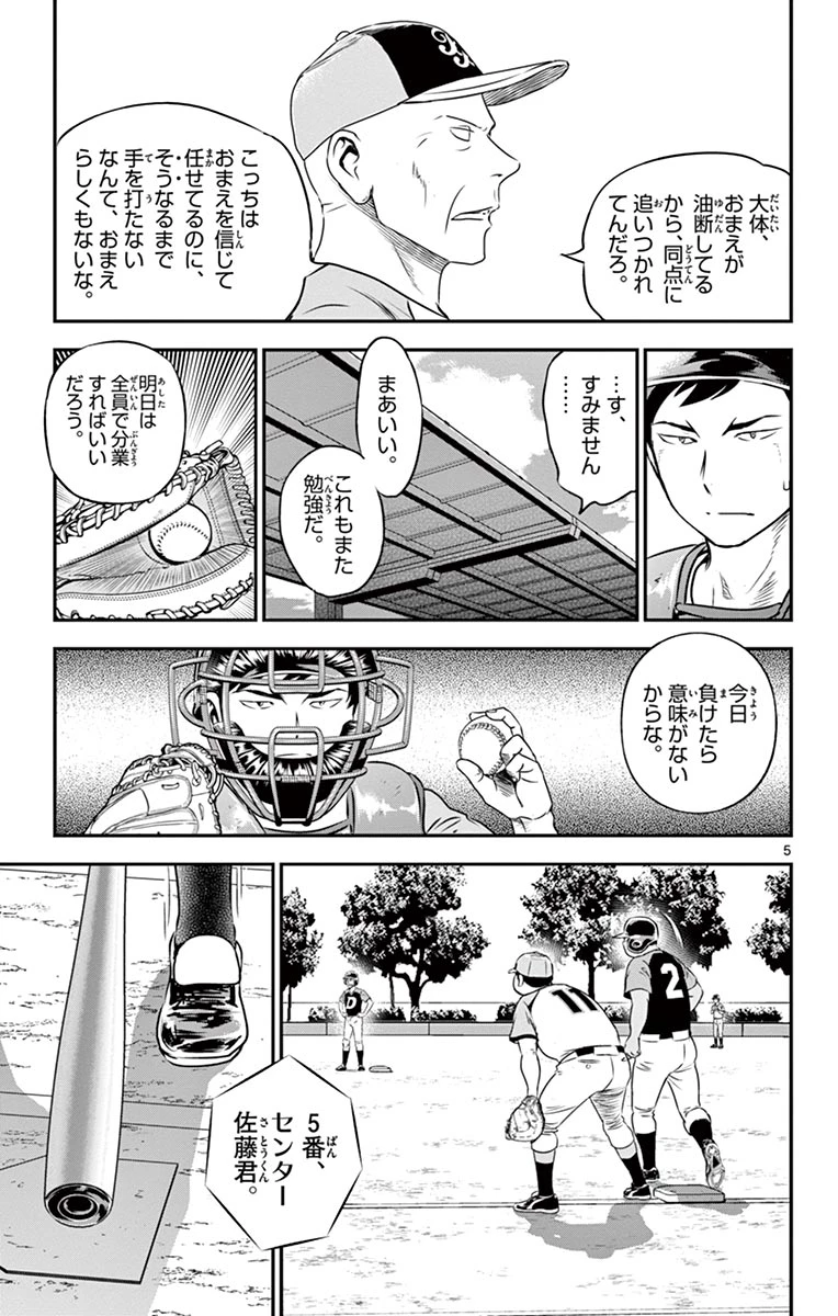 メジャーセカンド 第74話 - 5