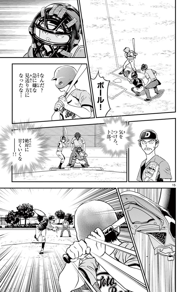 メジャーセカンド 第75話 - 15