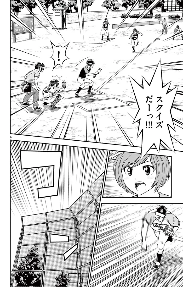 メジャーセカンド 第73話 - 6