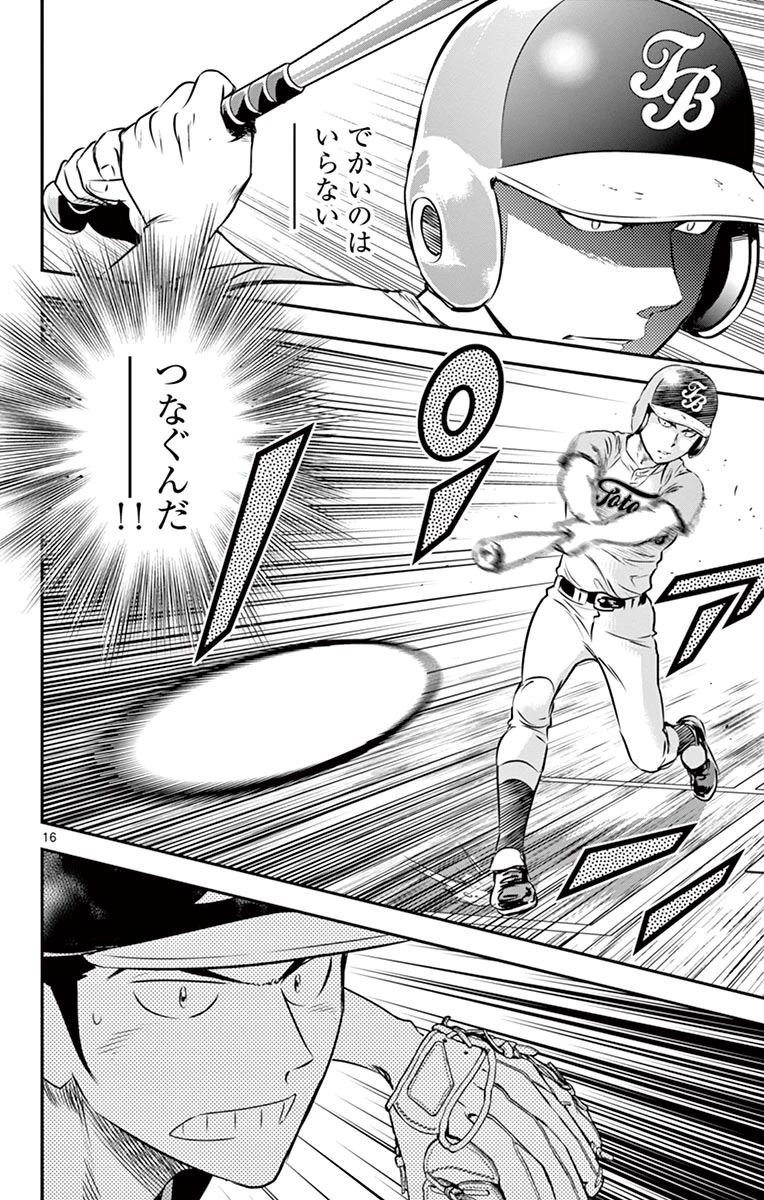 メジャーセカンド 第75話 - 16