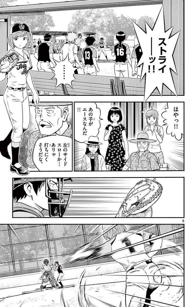 メジャーセカンド 第74話 - 9