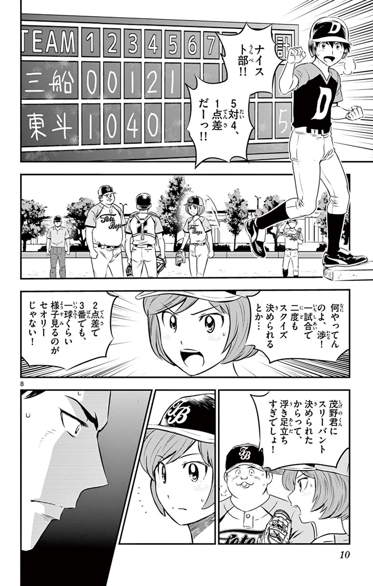 メジャーセカンド 第73話 - 8