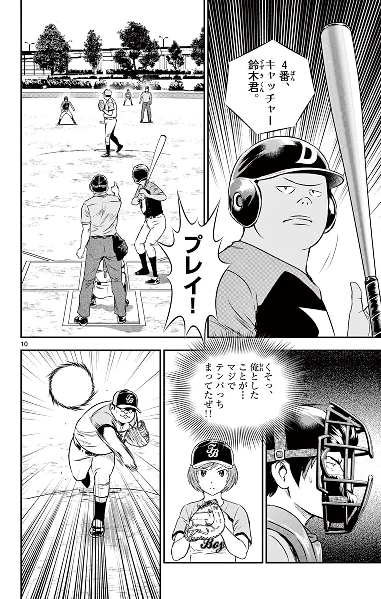 メジャーセカンド 第73話 - 10