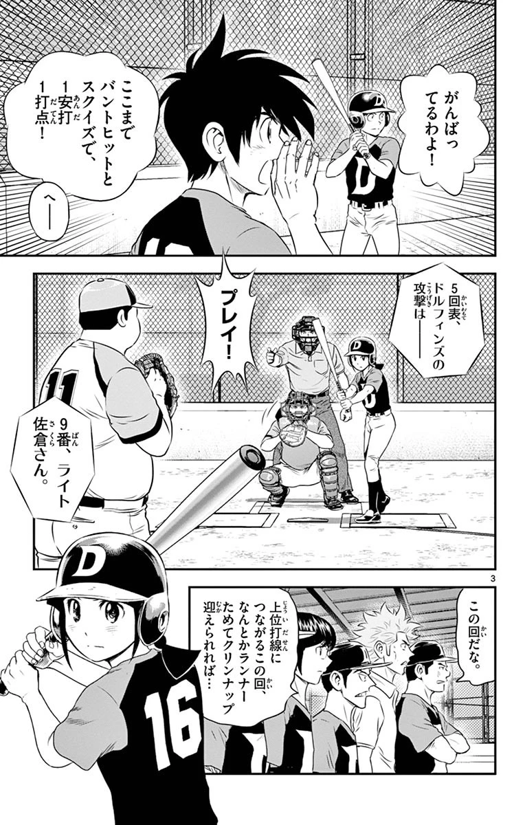 メジャーセカンド 第72話 - 3
