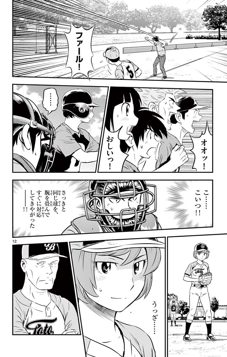 メジャーセカンド 第74話 - 12