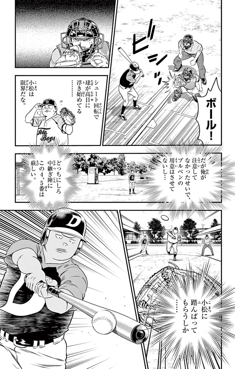 メジャーセカンド 第73話 - 11