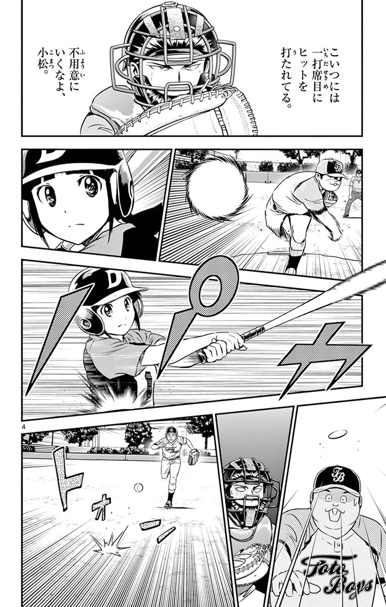 メジャーセカンド 第72話 - 4