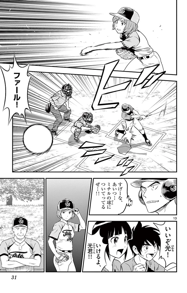 メジャーセカンド 第74話 - 13