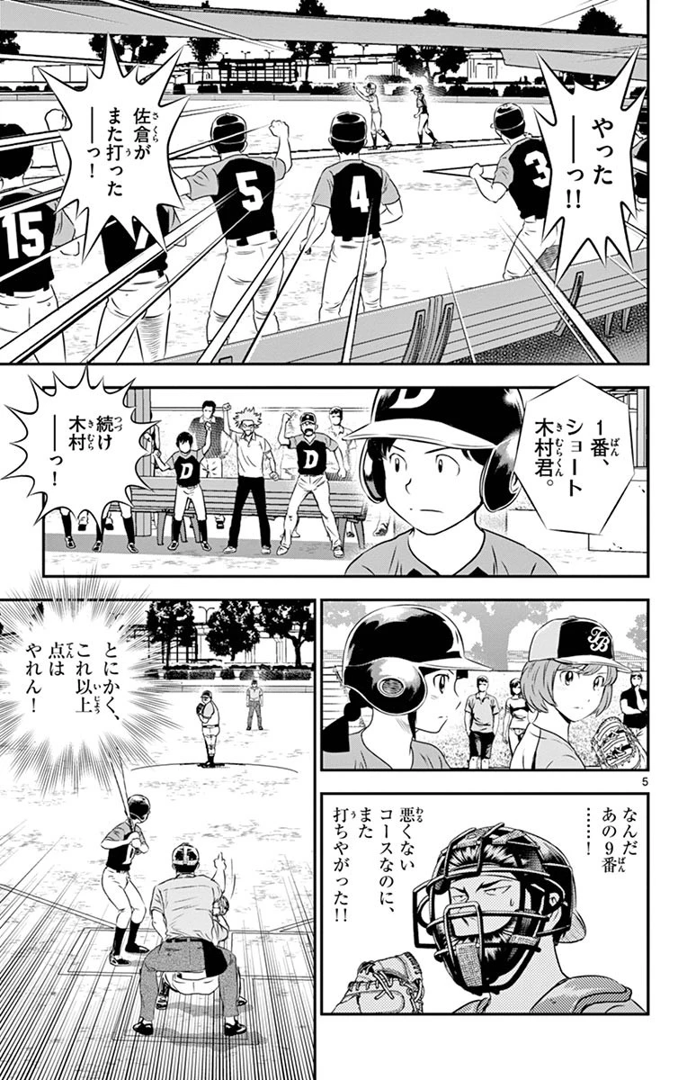 メジャーセカンド 第72話 - 5
