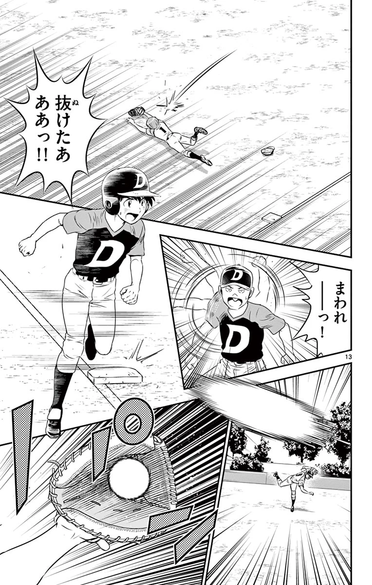 メジャーセカンド 第73話 - 13