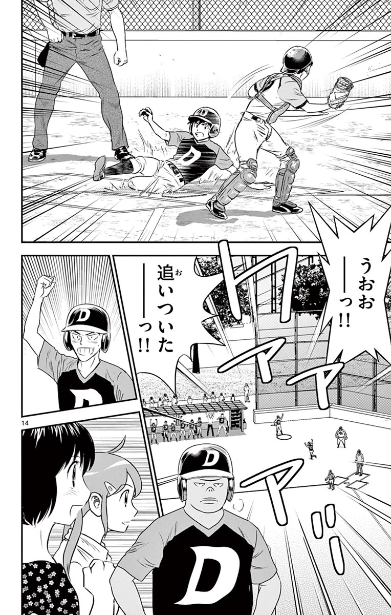 メジャーセカンド 第73話 - 14