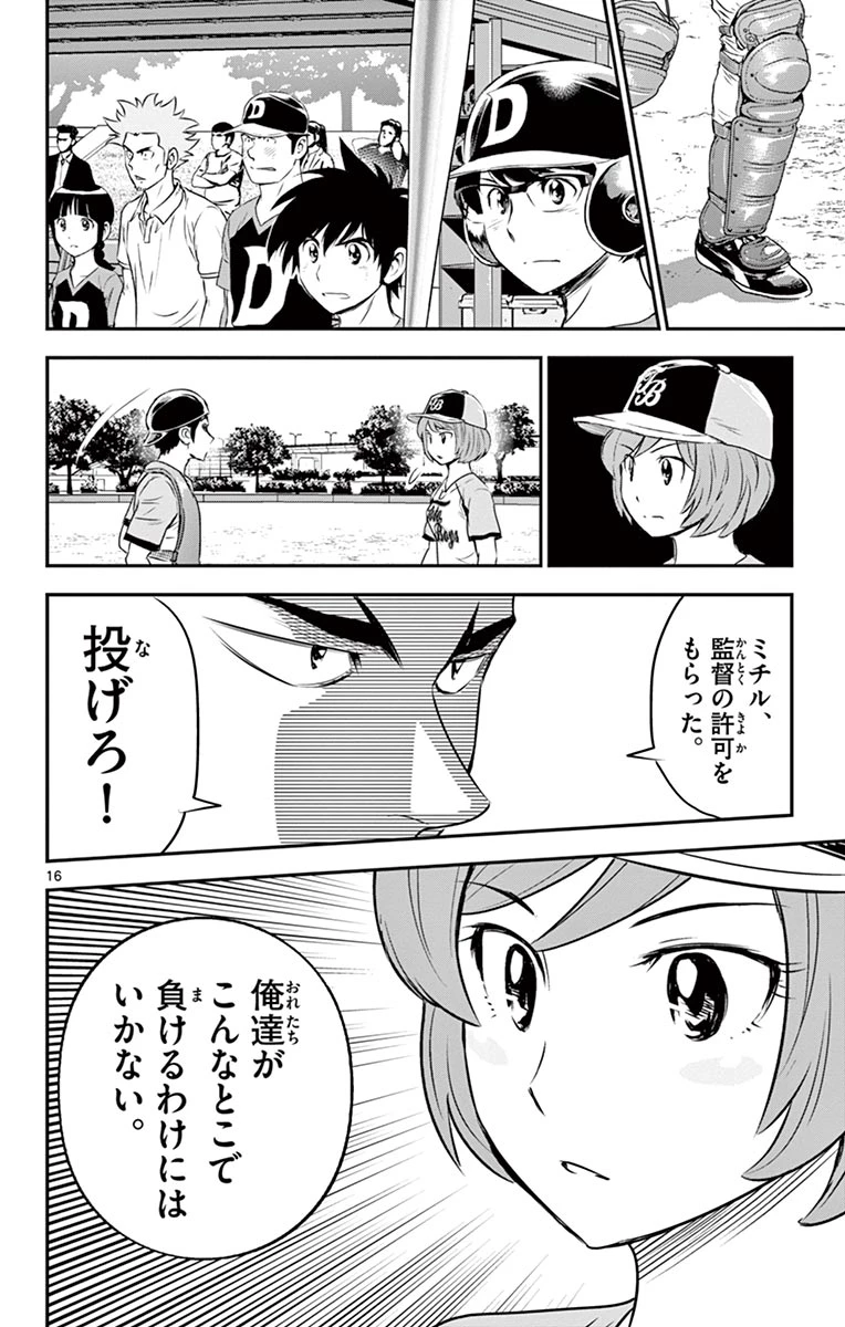 メジャーセカンド 第73話 - 16