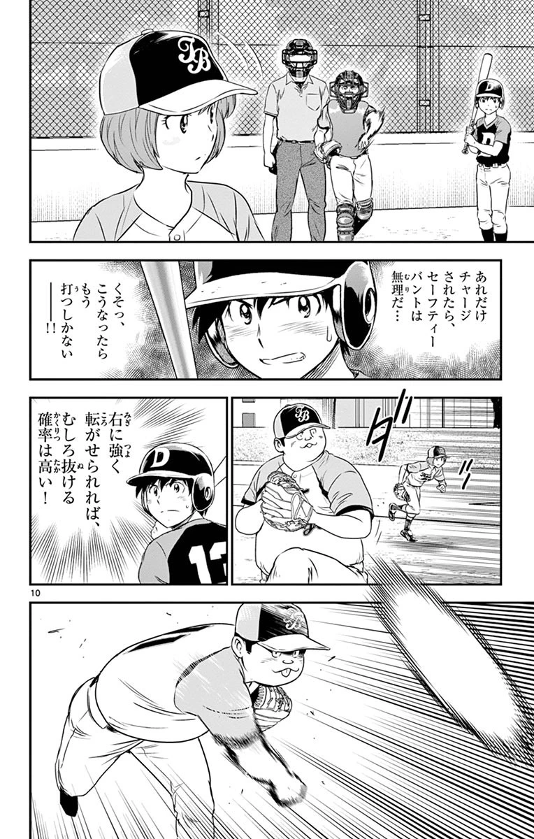 メジャーセカンド 第72話 - 10