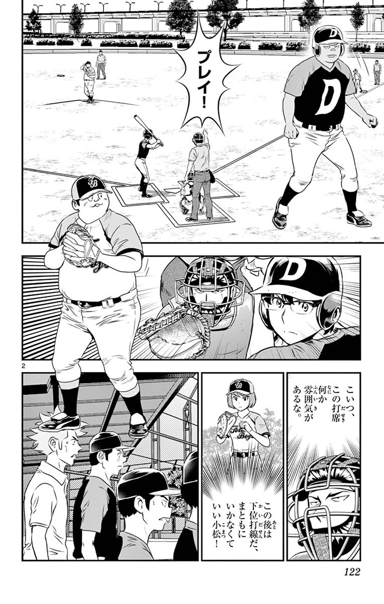 メジャーセカンド 第70話 - 2