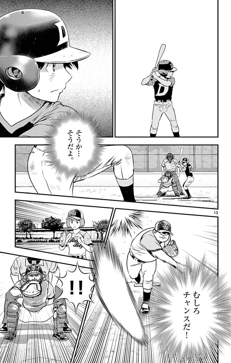 メジャーセカンド 第72話 - 13