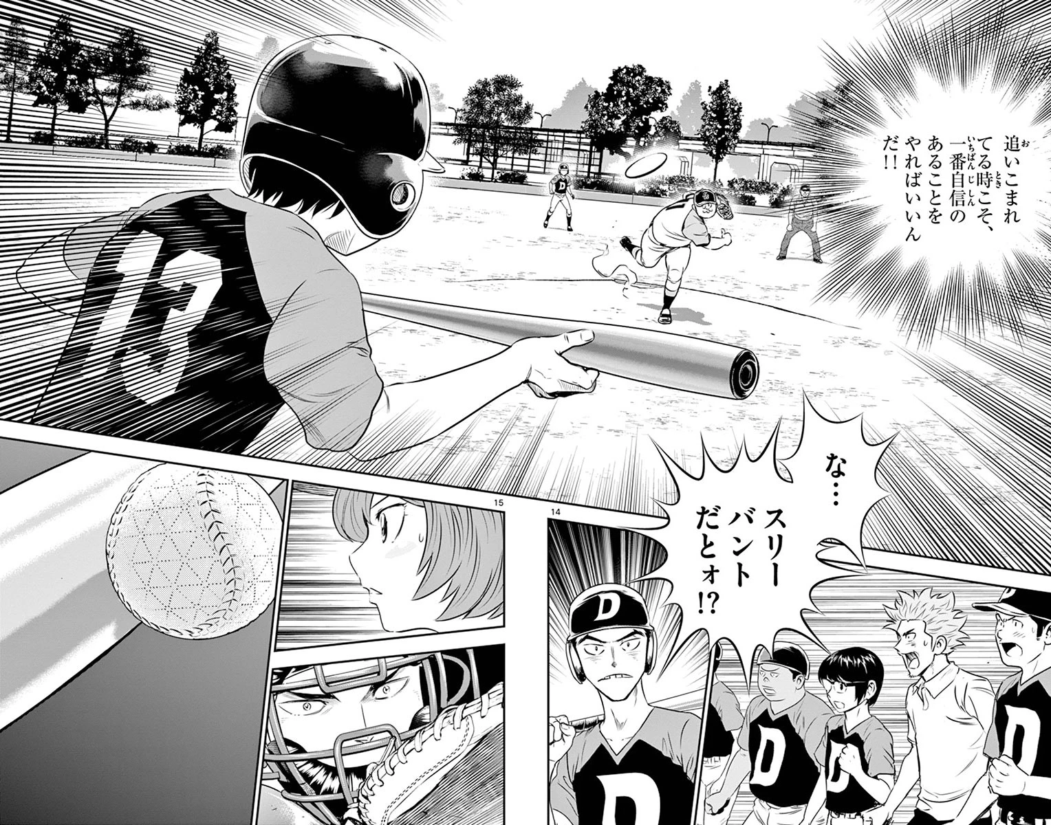 メジャーセカンド 第72話 - 14