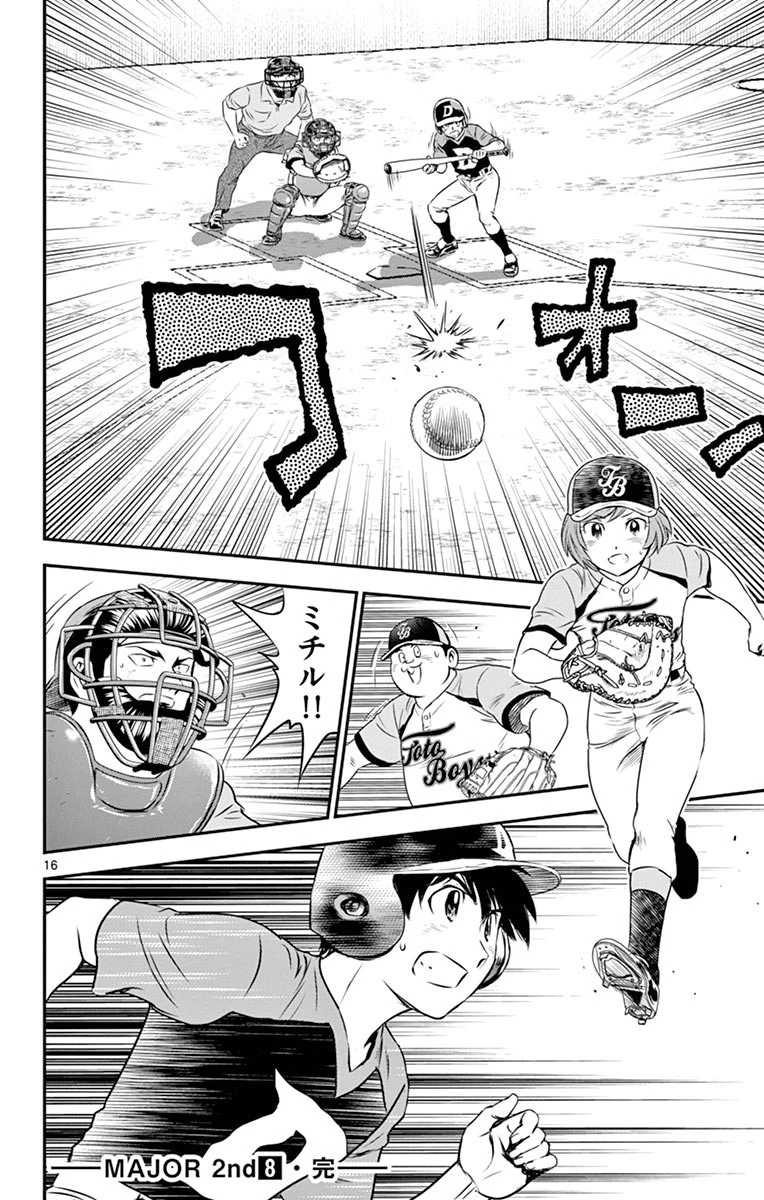 メジャーセカンド 第72話 - 15