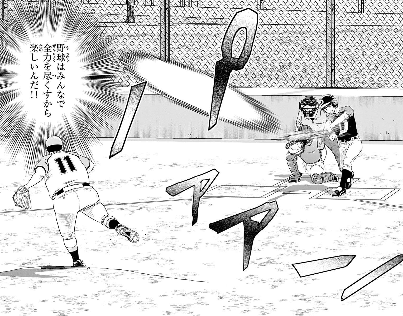 メジャーセカンド 第70話 - 12