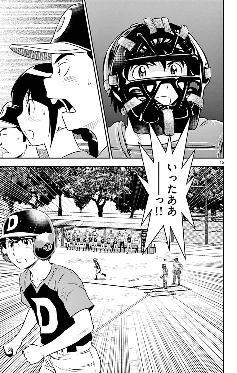 メジャーセカンド 第70話 - 14